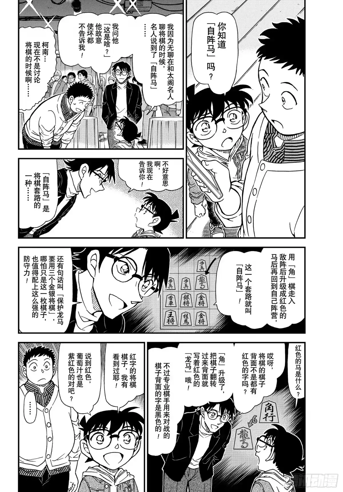 名侦探柯南 FILE1162 自家阵营的侦探 第4页
