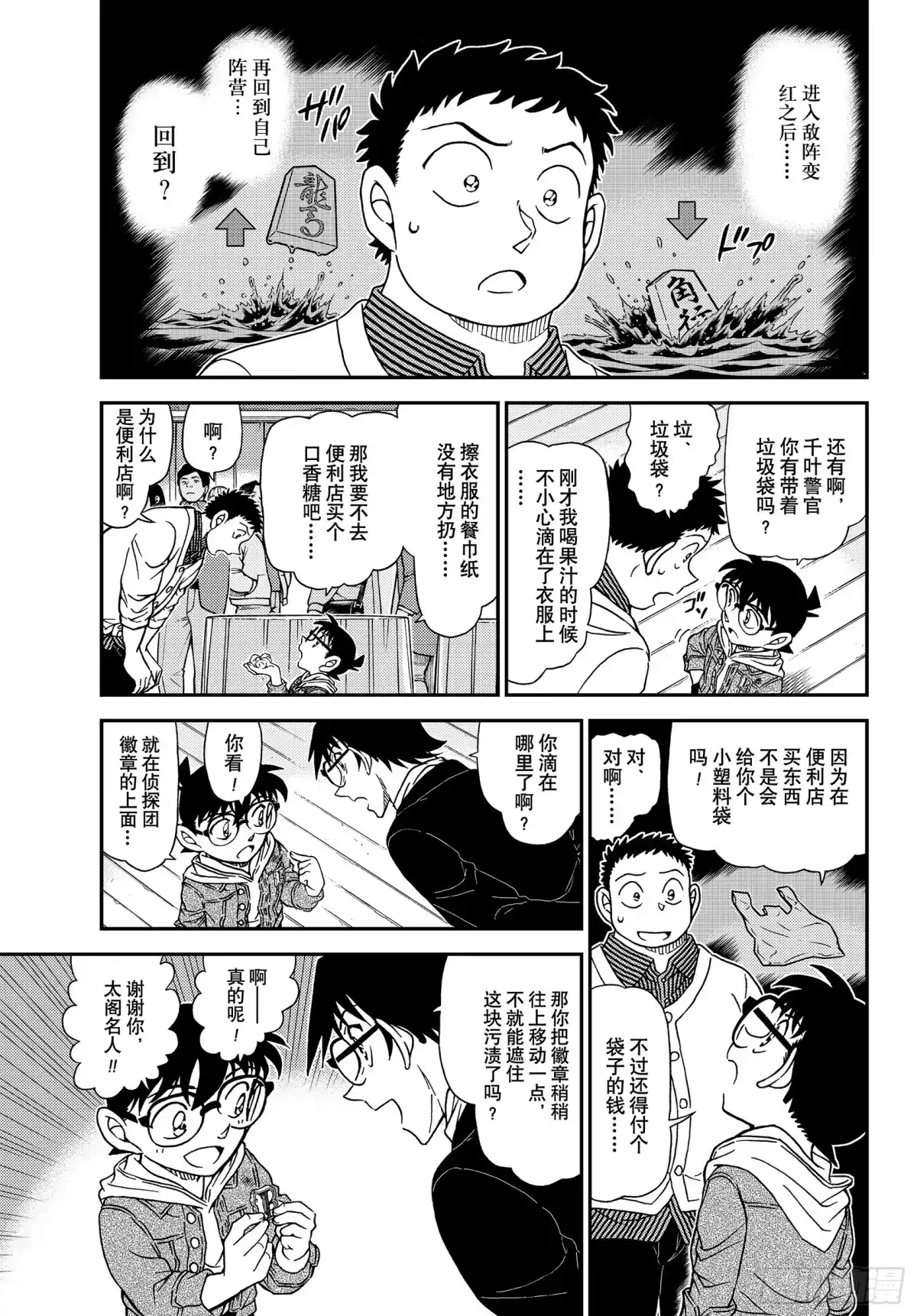 名侦探柯南 FILE1162 自家阵营的侦探 第5页