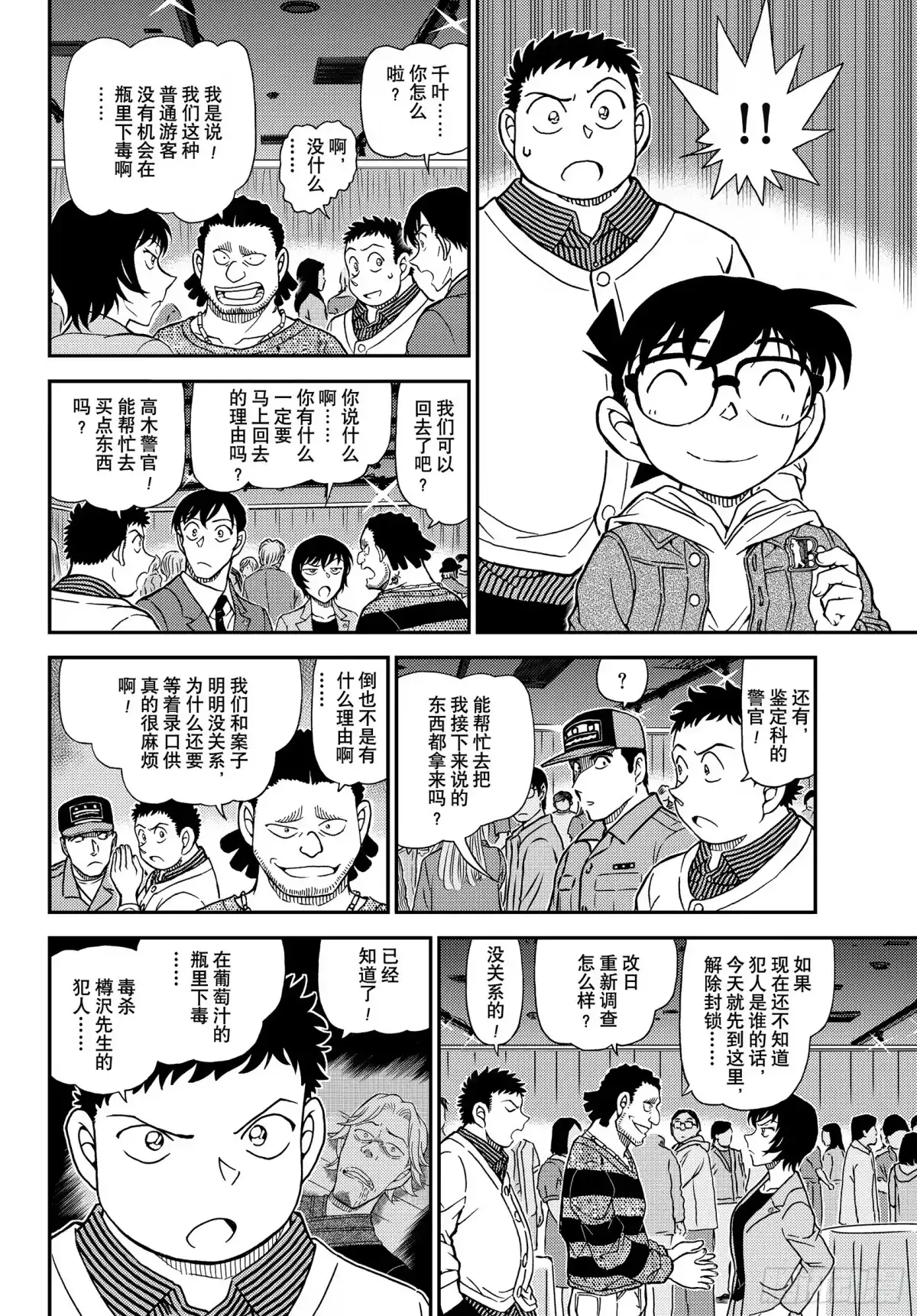 名侦探柯南 FILE1162 自家阵营的侦探 第6页