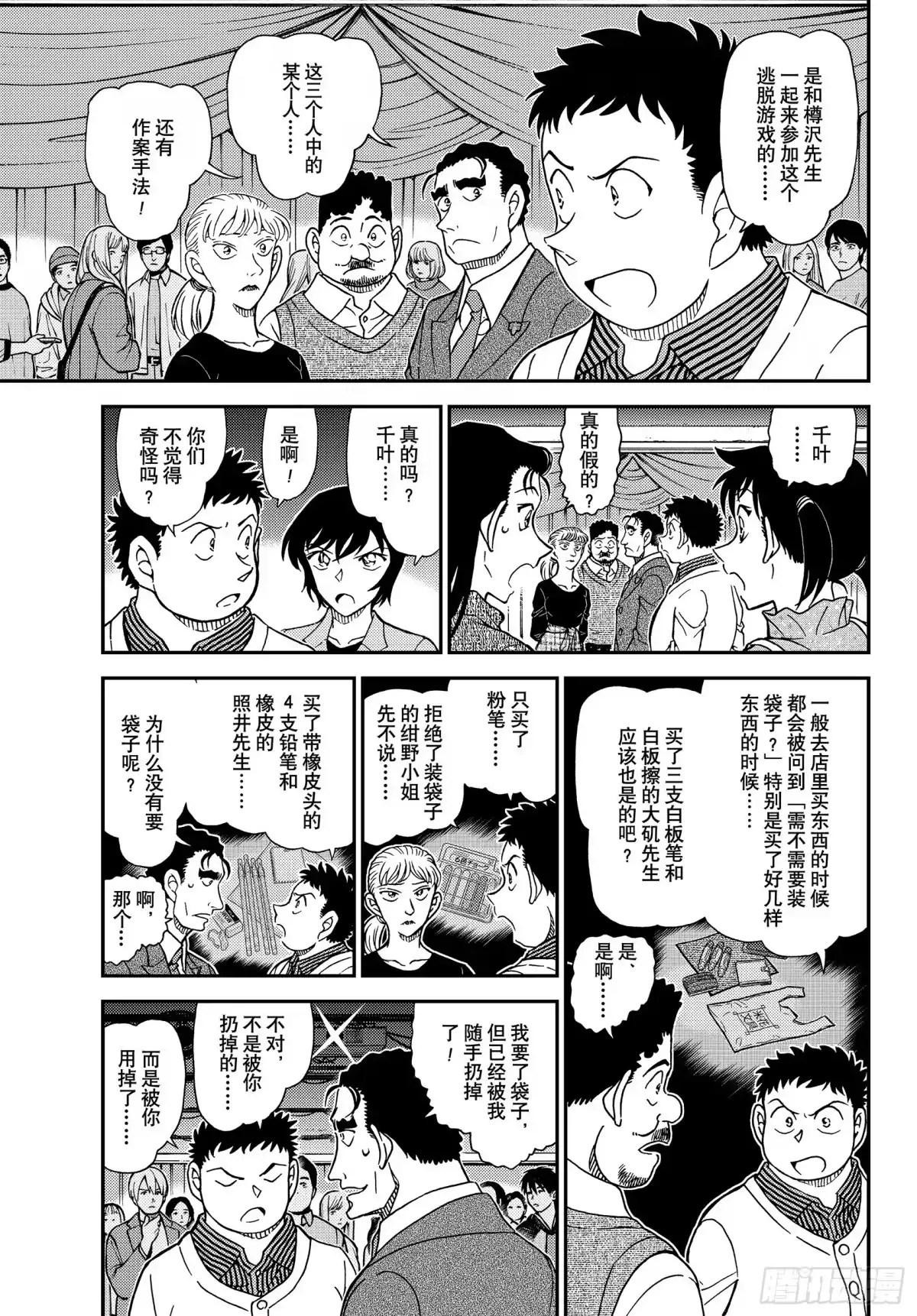 名侦探柯南 FILE1162 自家阵营的侦探 第7页
