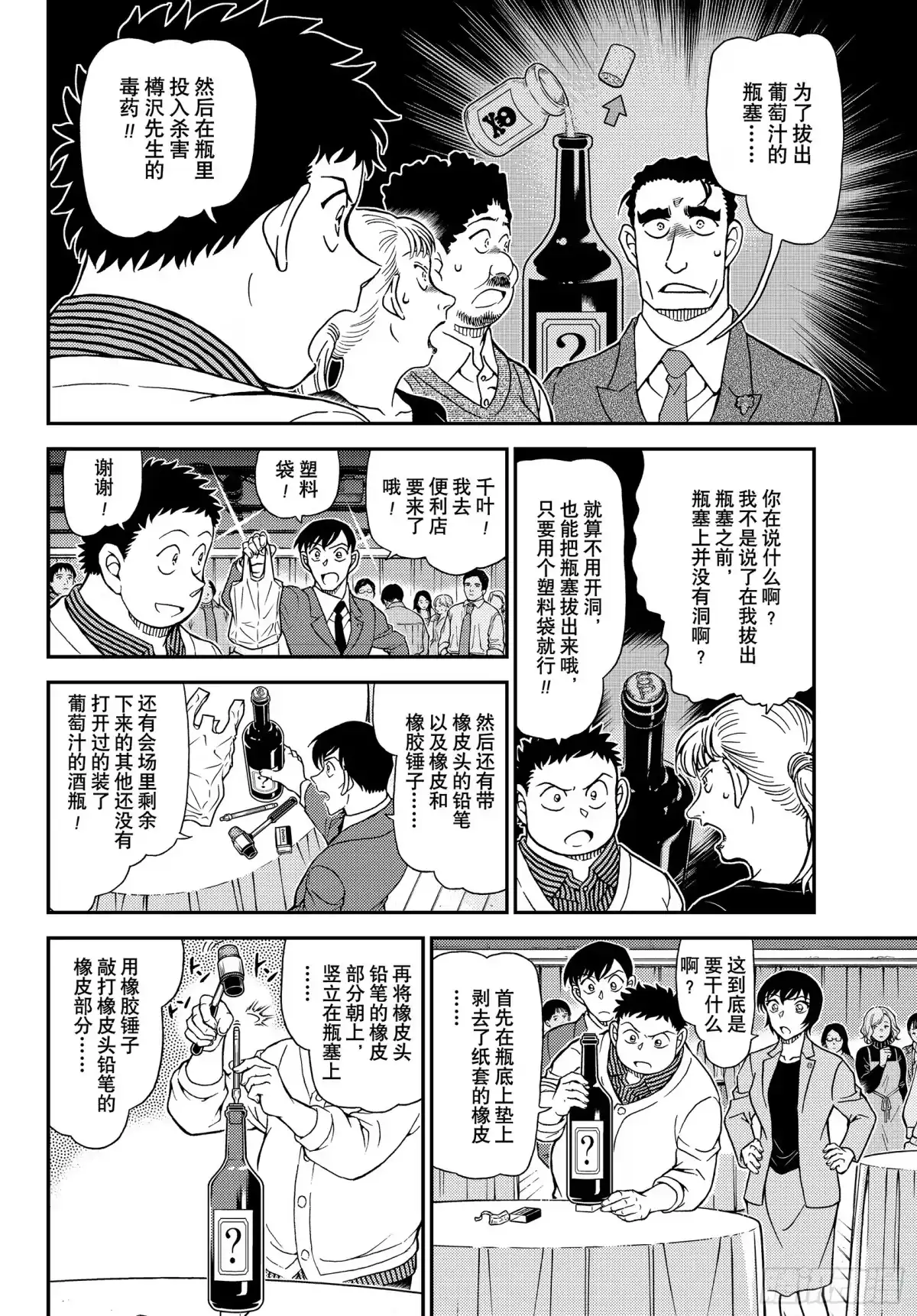 名侦探柯南 FILE1162 自家阵营的侦探 第8页