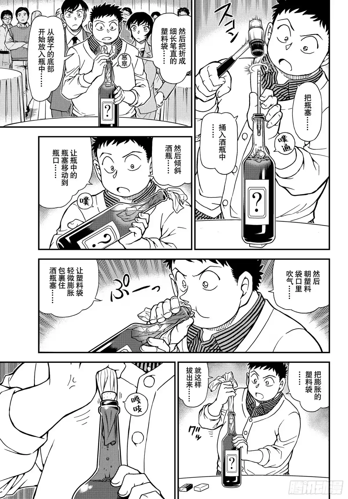 名侦探柯南 FILE1162 自家阵营的侦探 第9页
