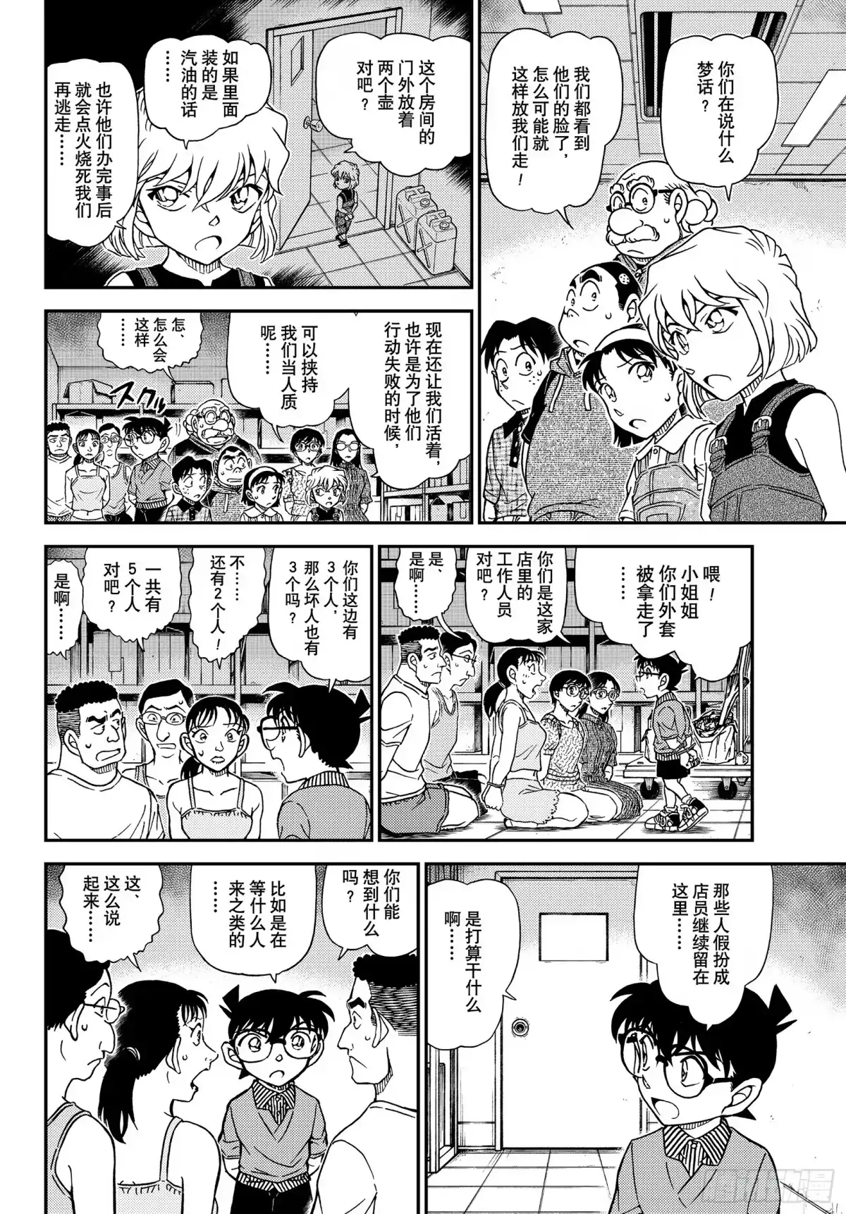 名侦探柯南 FILE1163 给老师的礼物 第10页
