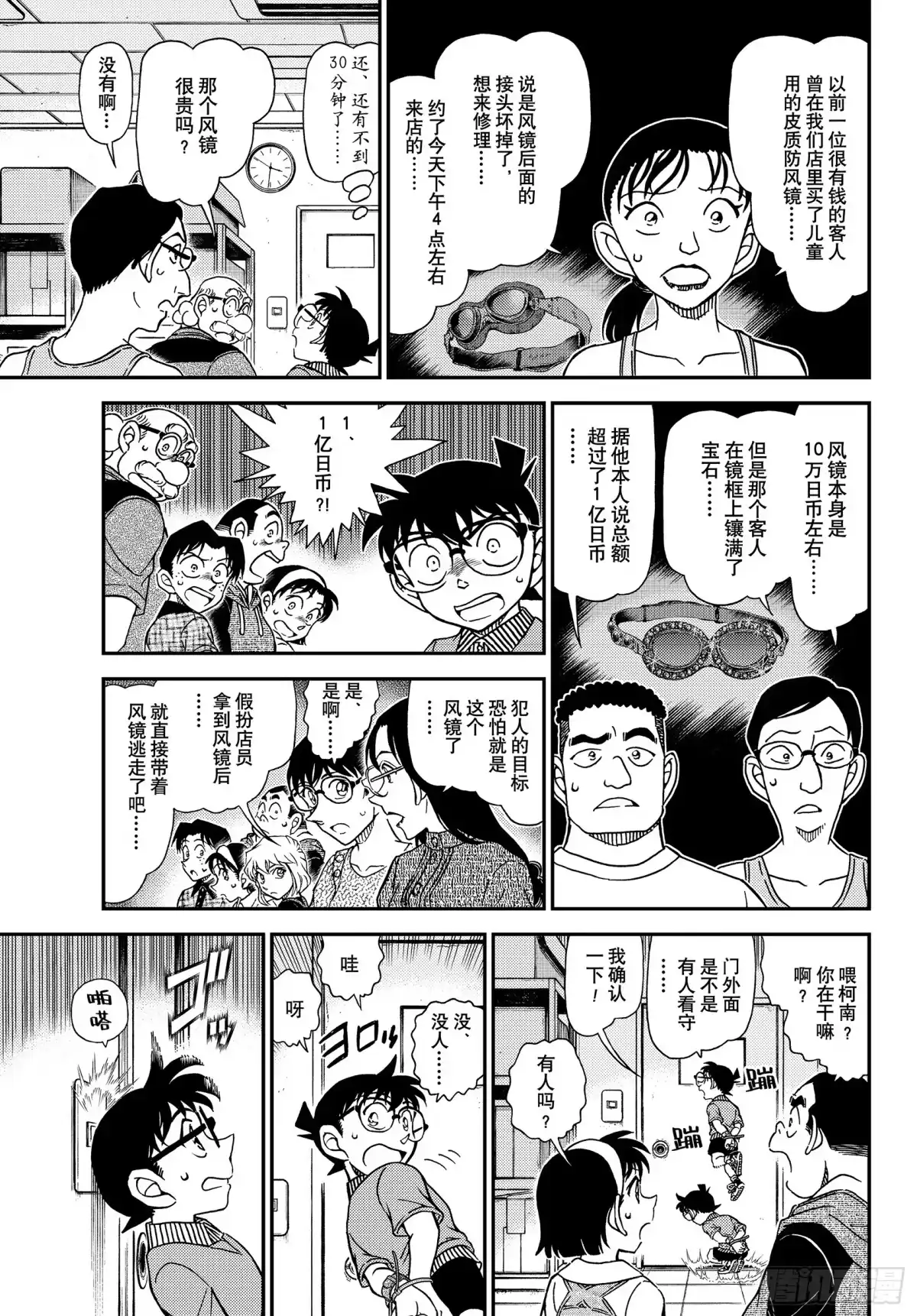名侦探柯南 FILE1163 给老师的礼物 第11页