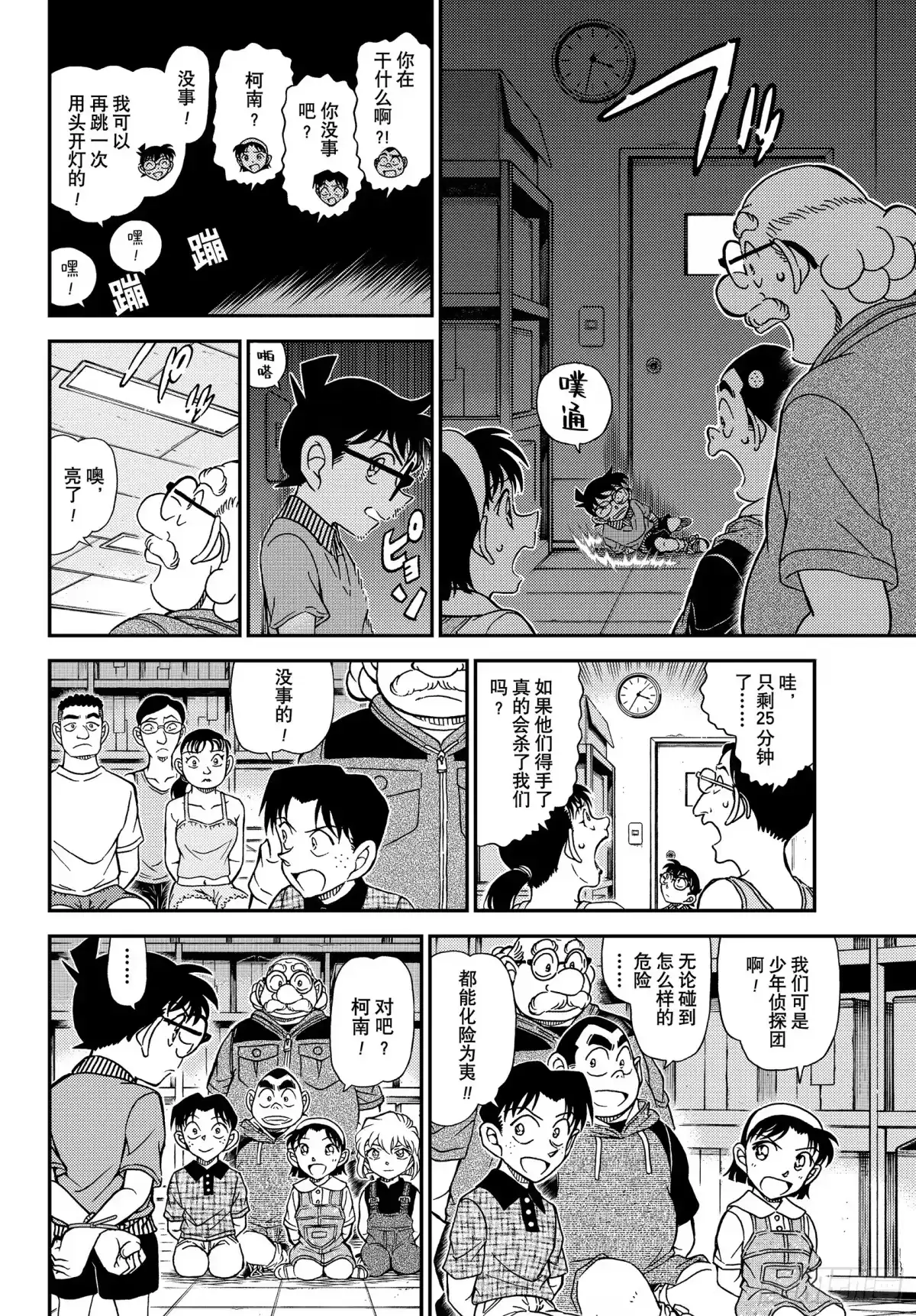 名侦探柯南 FILE1163 给老师的礼物 第12页