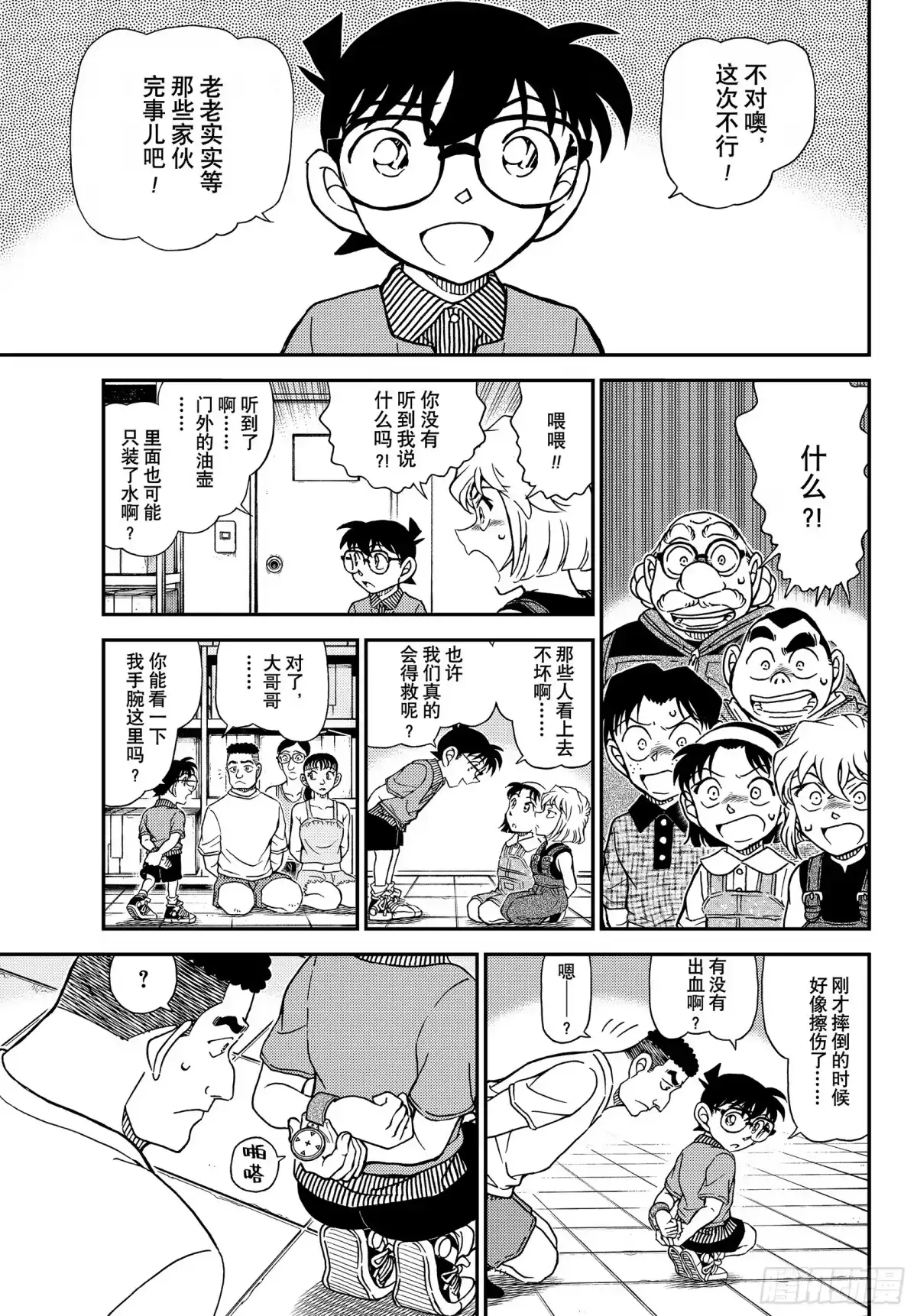 名侦探柯南 FILE1163 给老师的礼物 第13页