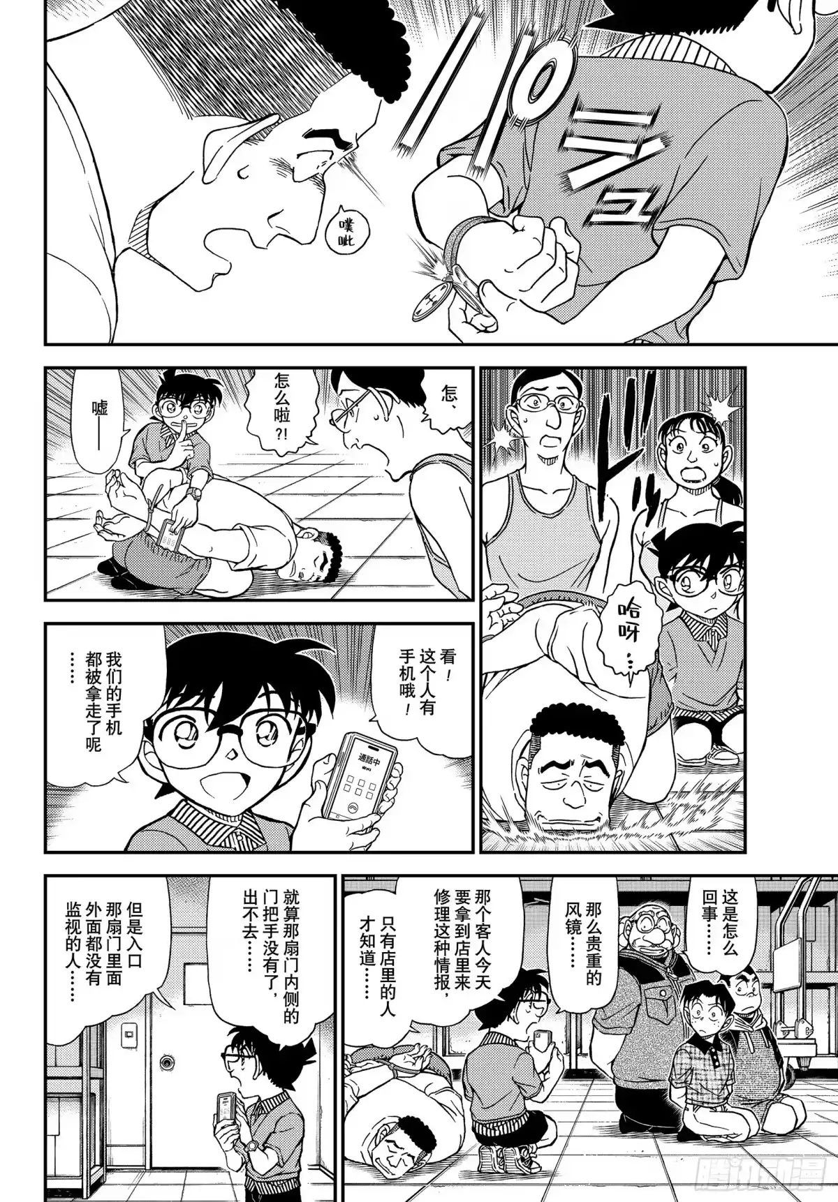 名侦探柯南 FILE1163 给老师的礼物 第14页