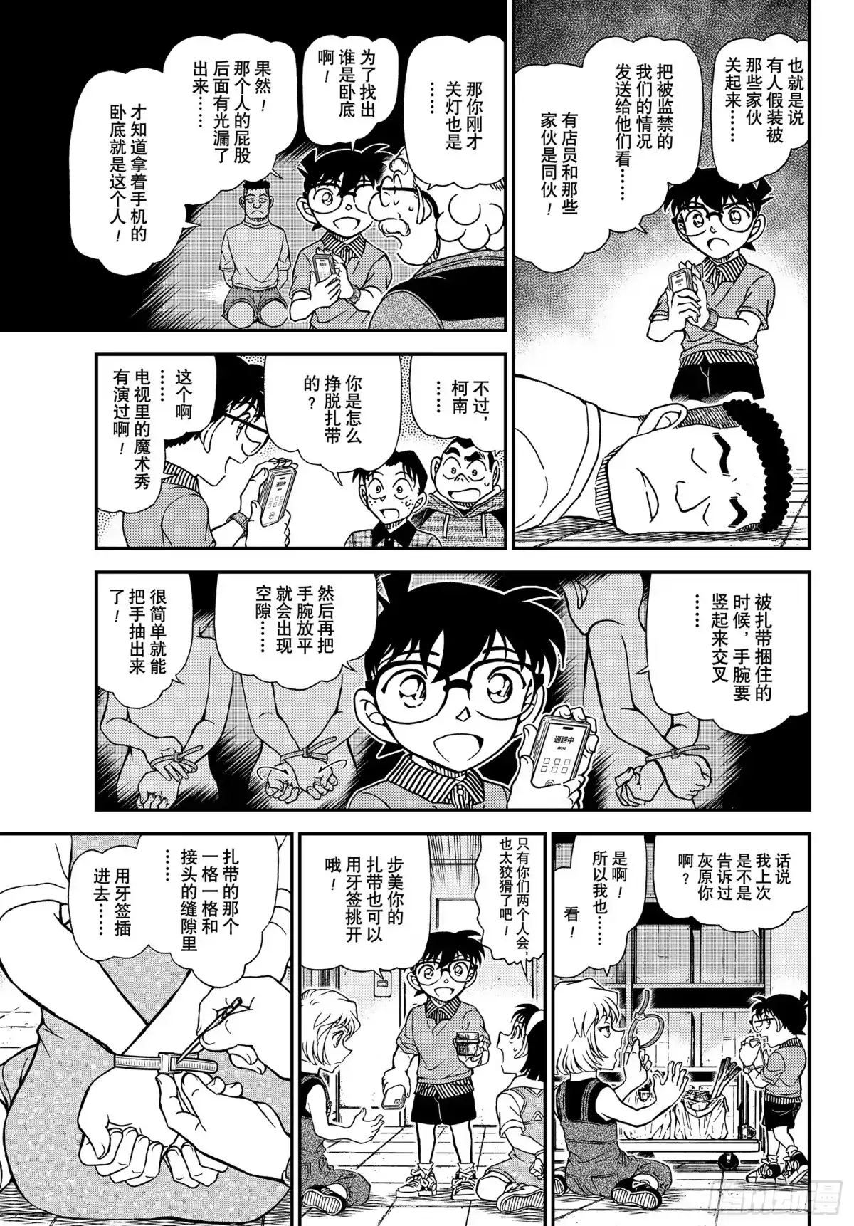 名侦探柯南 FILE1163 给老师的礼物 第15页