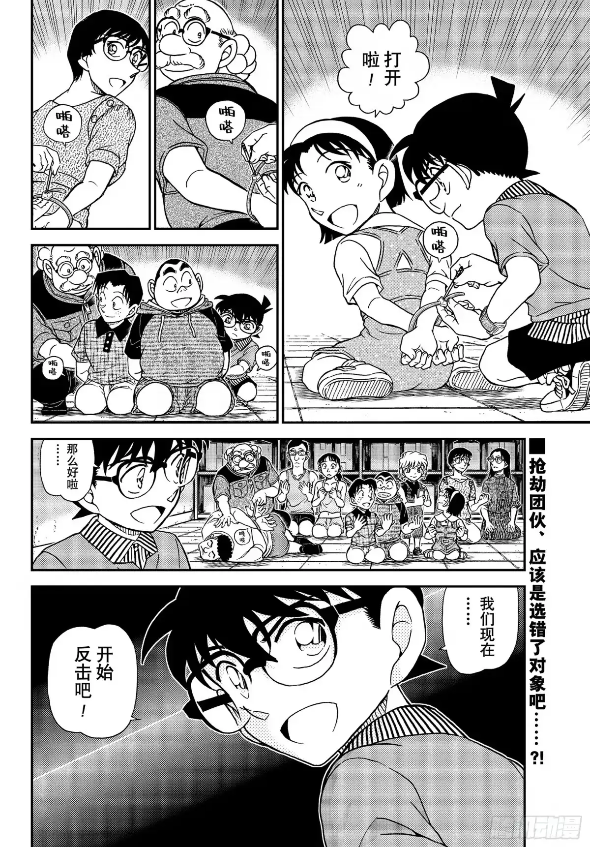 名侦探柯南 FILE1163 给老师的礼物 第16页