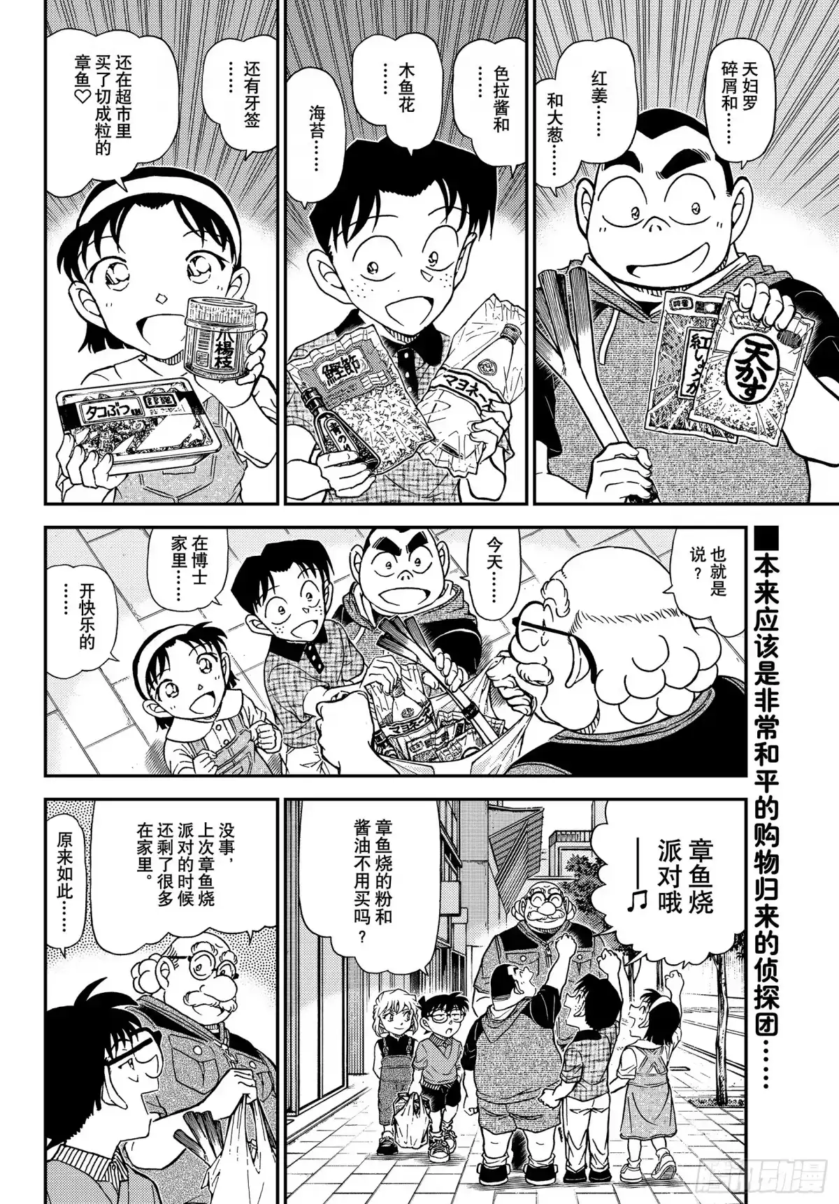 名侦探柯南 FILE1163 给老师的礼物 第2页