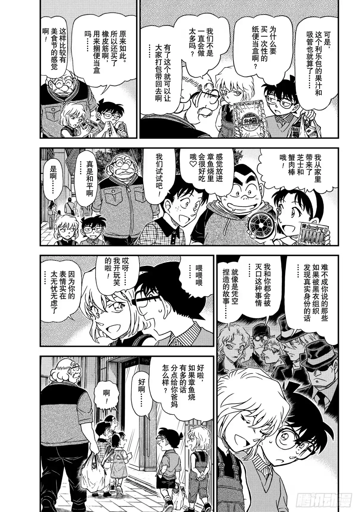 名侦探柯南 FILE1163 给老师的礼物 第3页