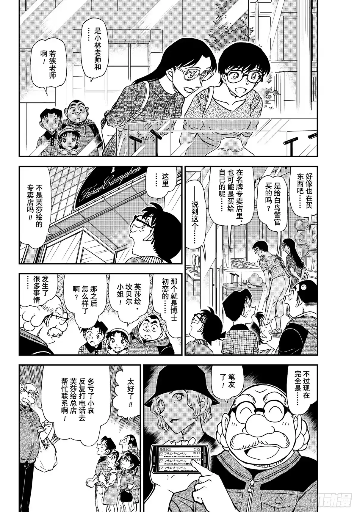 名侦探柯南 FILE1163 给老师的礼物 第4页