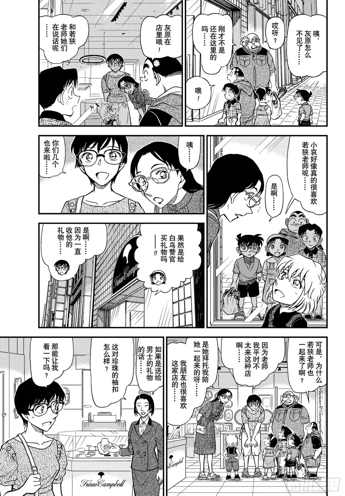 名侦探柯南 FILE1163 给老师的礼物 第5页
