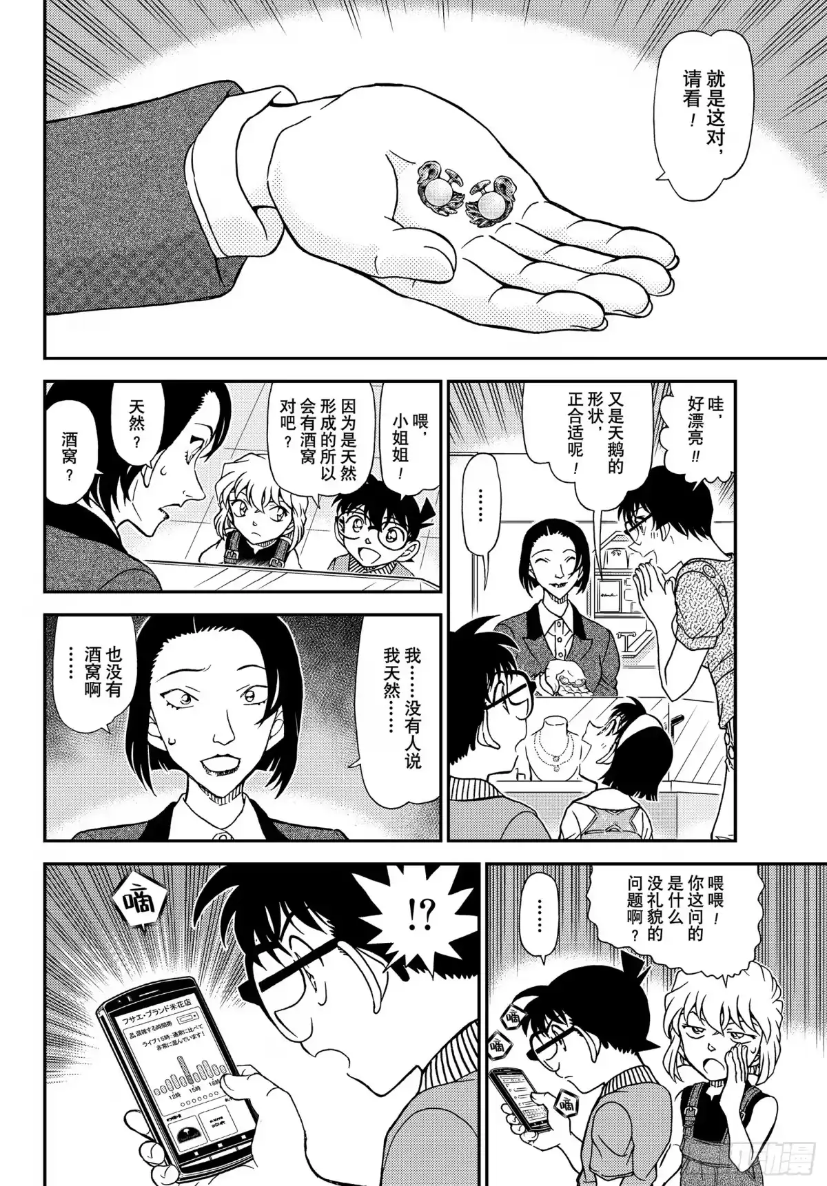 名侦探柯南 FILE1163 给老师的礼物 第6页