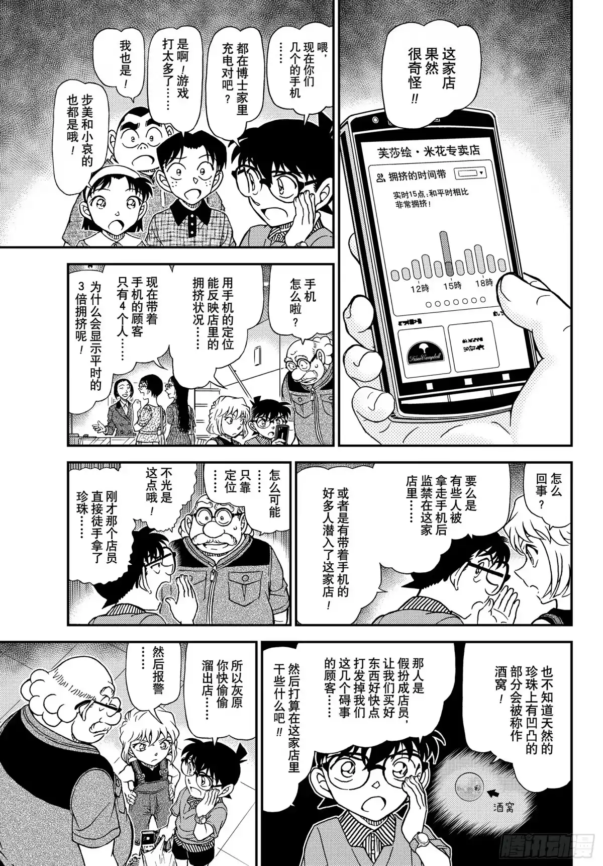 名侦探柯南 FILE1163 给老师的礼物 第7页