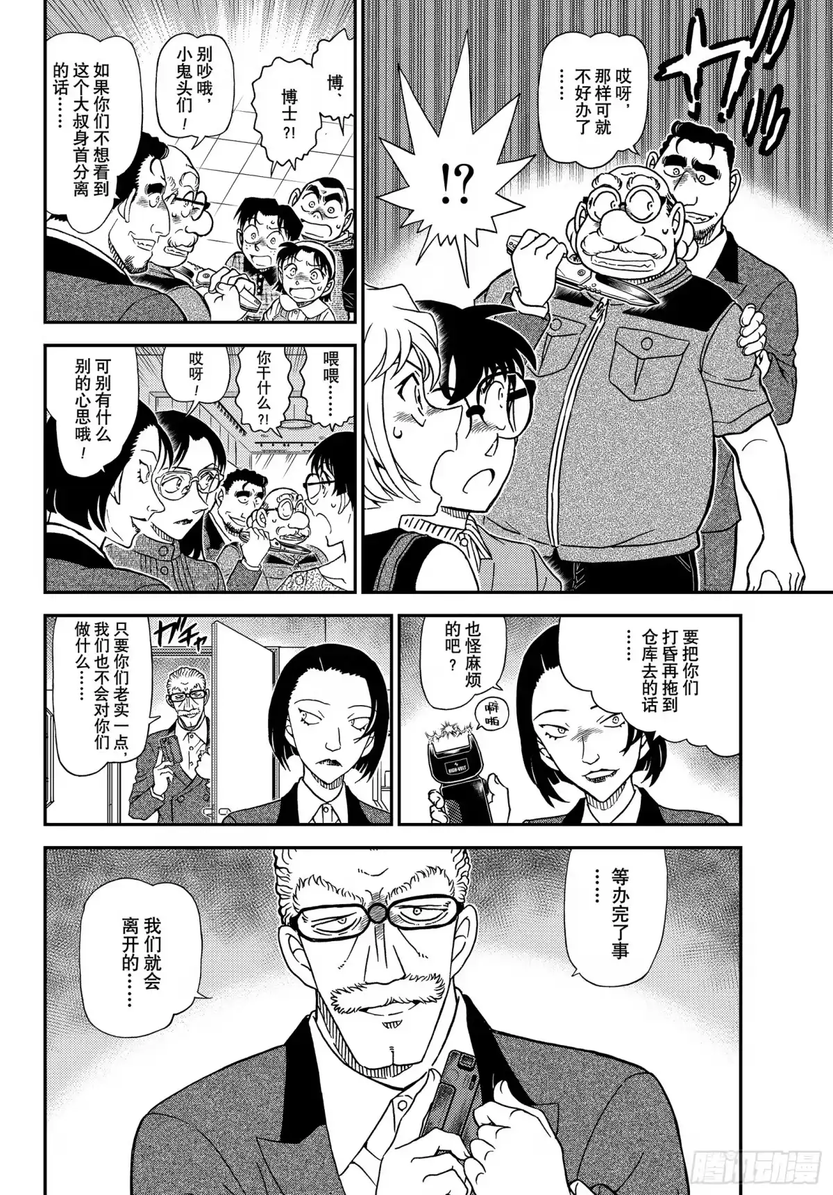 名侦探柯南 FILE1163 给老师的礼物 第8页