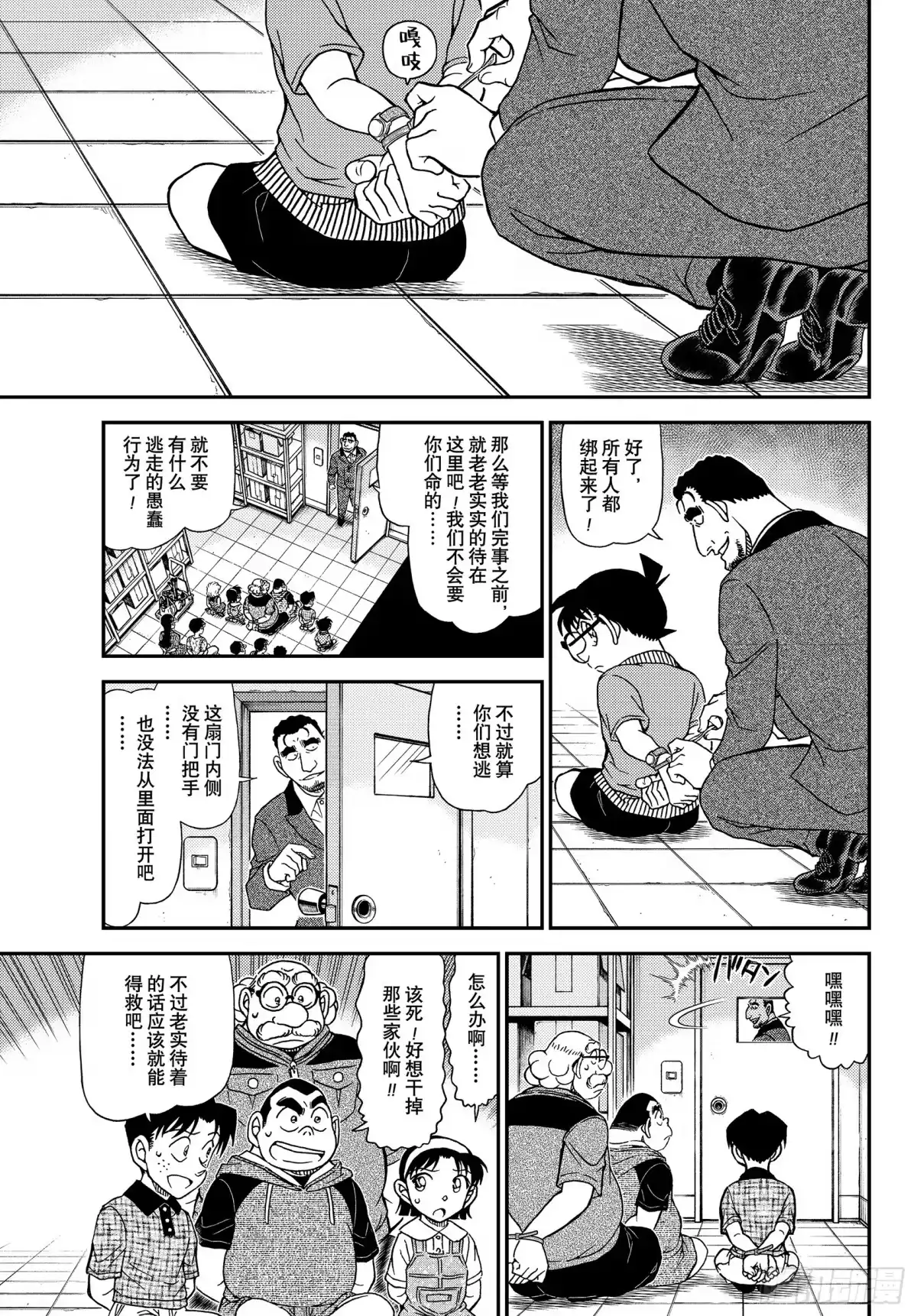 名侦探柯南 FILE1163 给老师的礼物 第9页