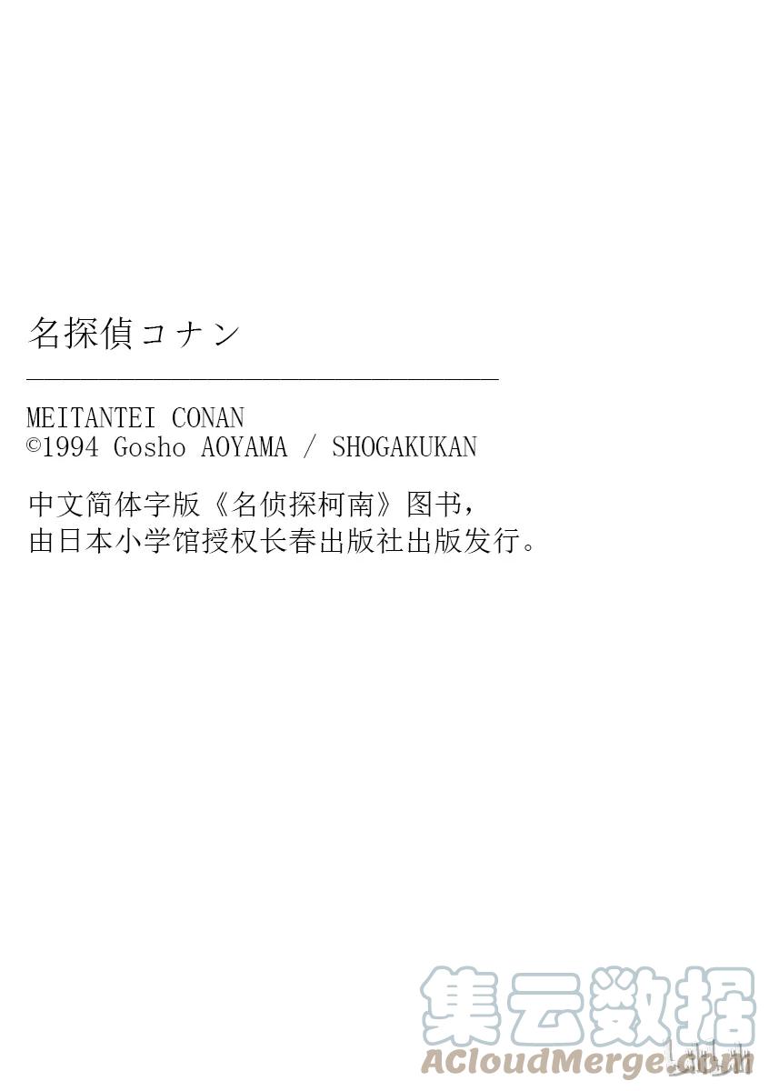 名侦探柯南 011 完美的不在场证明 第16页