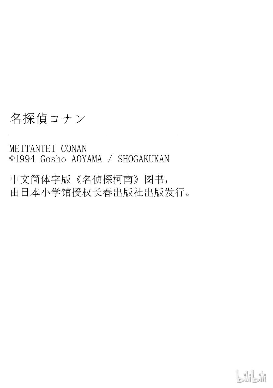 名侦探柯南 120 被识破的谎言 第18页