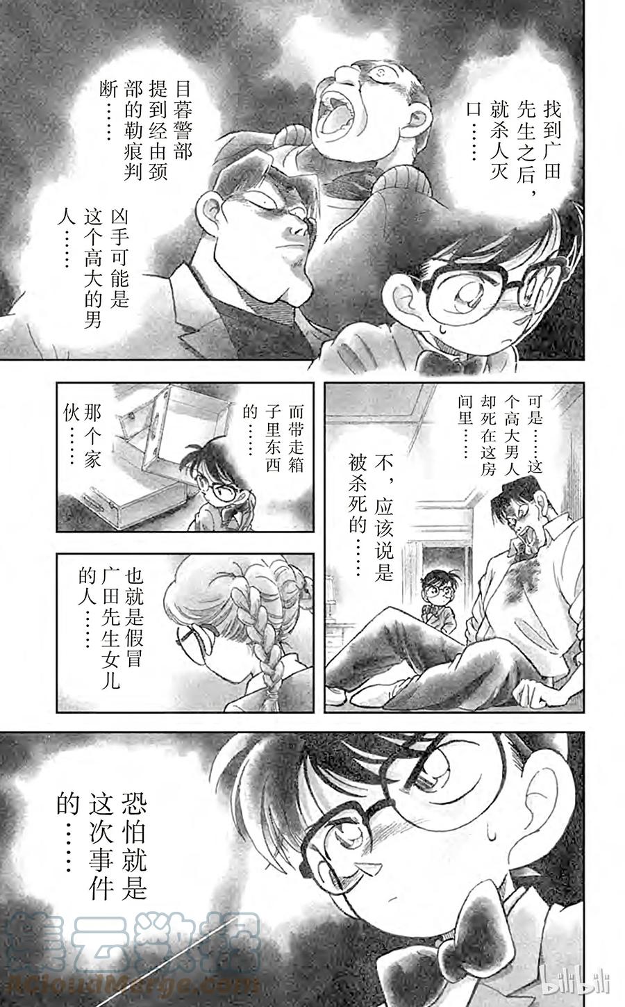 名侦探柯南 015 追踪高大的男子 第21页