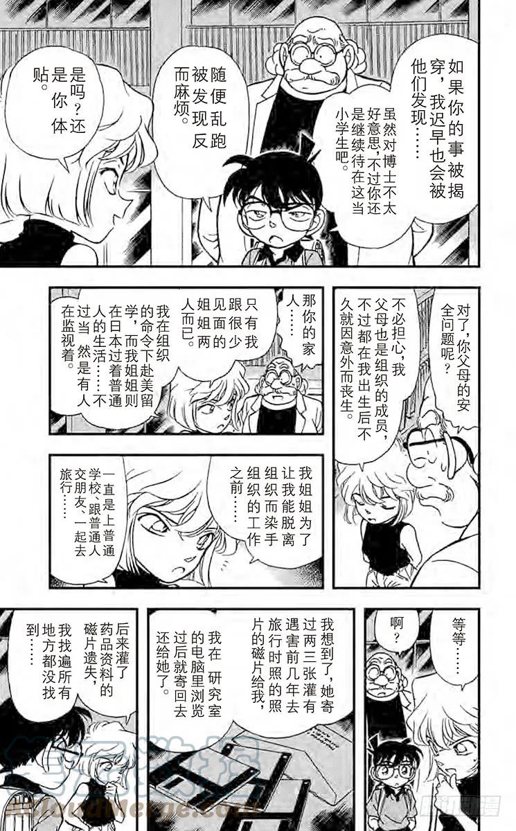 名侦探柯南 179 伪装的少女 第11页