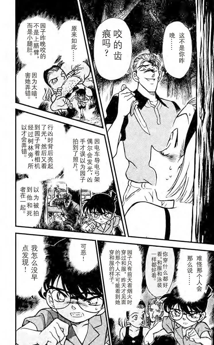 名侦探柯南 221 冲撞王子 第10页
