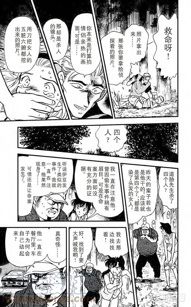 名侦探柯南 221 冲撞王子 第11页