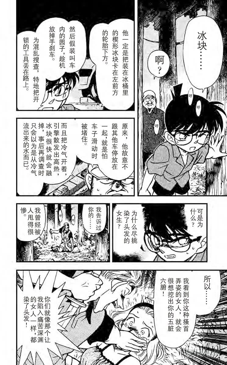 名侦探柯南 221 冲撞王子 第12页