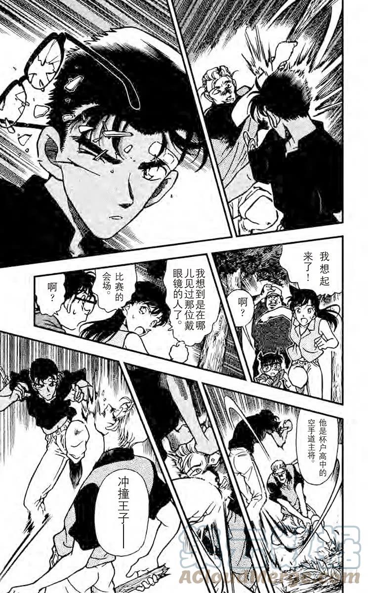名侦探柯南 221 冲撞王子 第15页