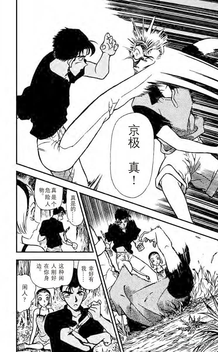 名侦探柯南 221 冲撞王子 第16页