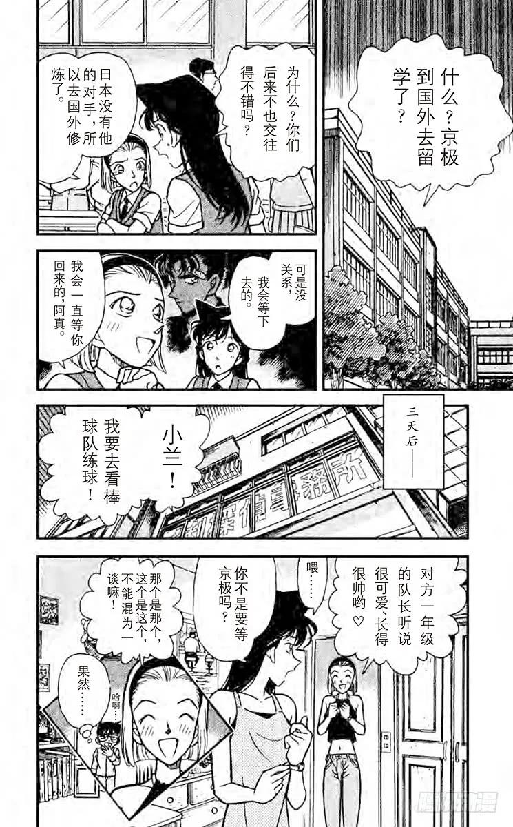 名侦探柯南 221 冲撞王子 第18页