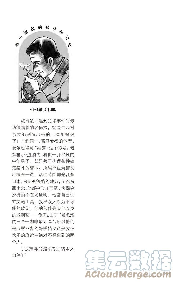 名侦探柯南 221 冲撞王子 第19页