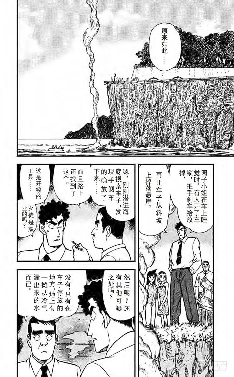 名侦探柯南 221 冲撞王子 第2页