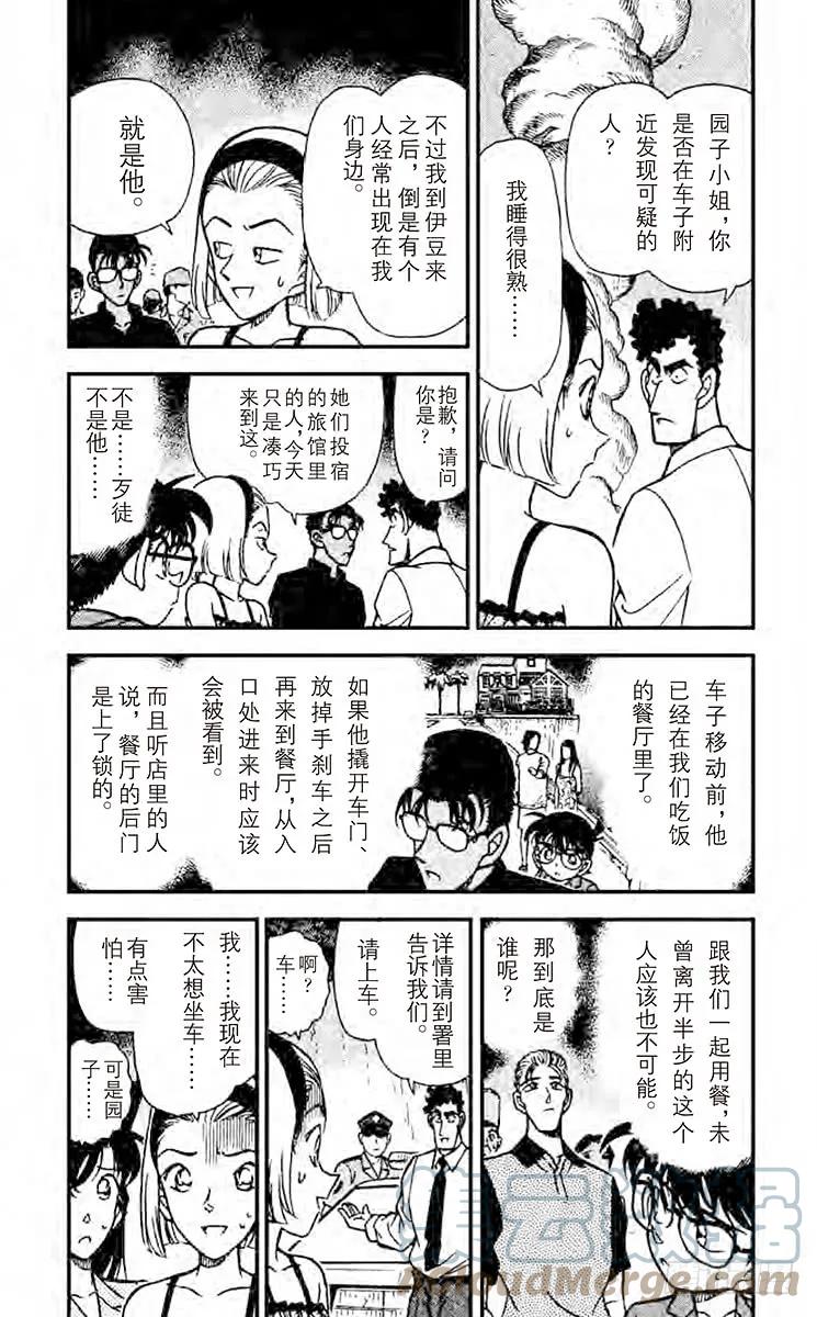 名侦探柯南 221 冲撞王子 第3页