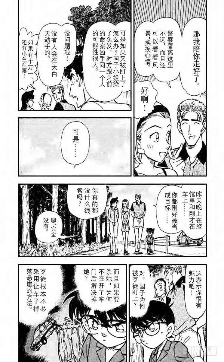 名侦探柯南 221 冲撞王子 第4页