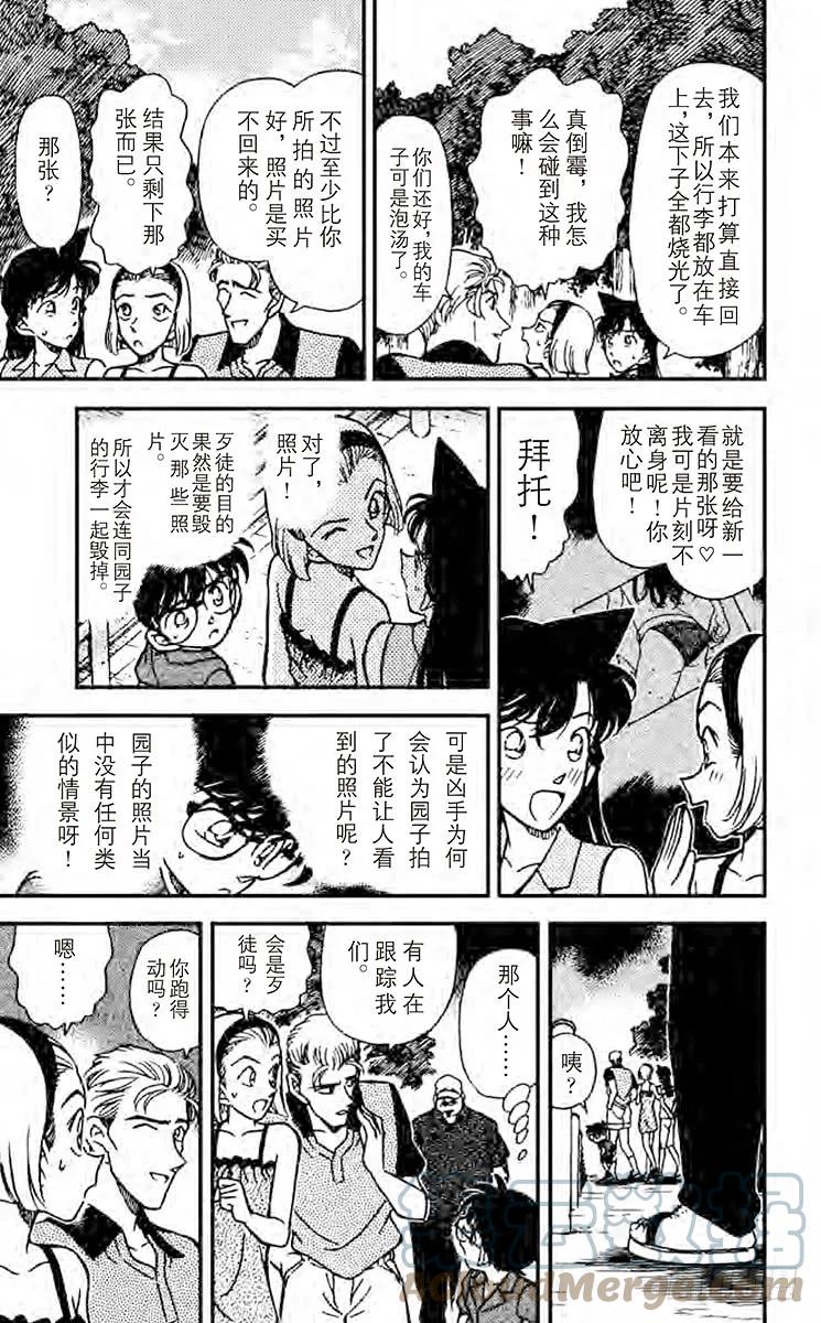 名侦探柯南 221 冲撞王子 第5页