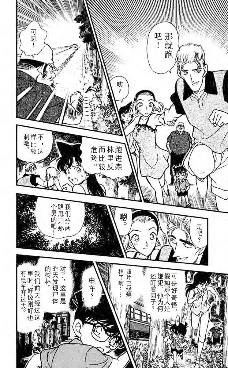 名侦探柯南 221 冲撞王子 第6页