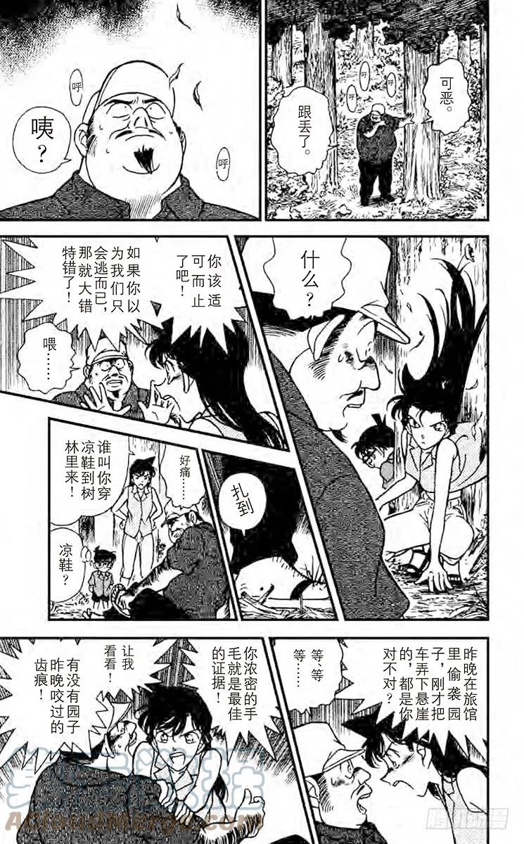 名侦探柯南 221 冲撞王子 第7页