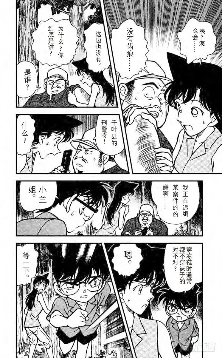 名侦探柯南 221 冲撞王子 第8页
