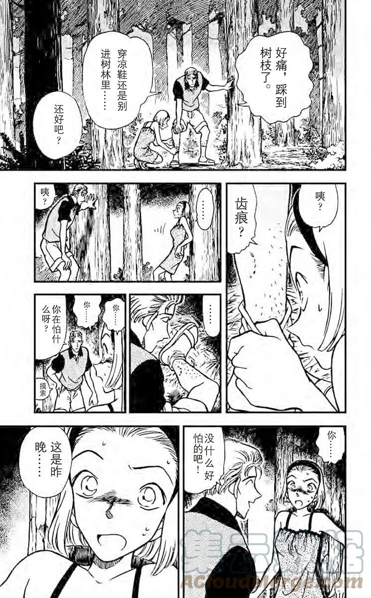 名侦探柯南 221 冲撞王子 第9页