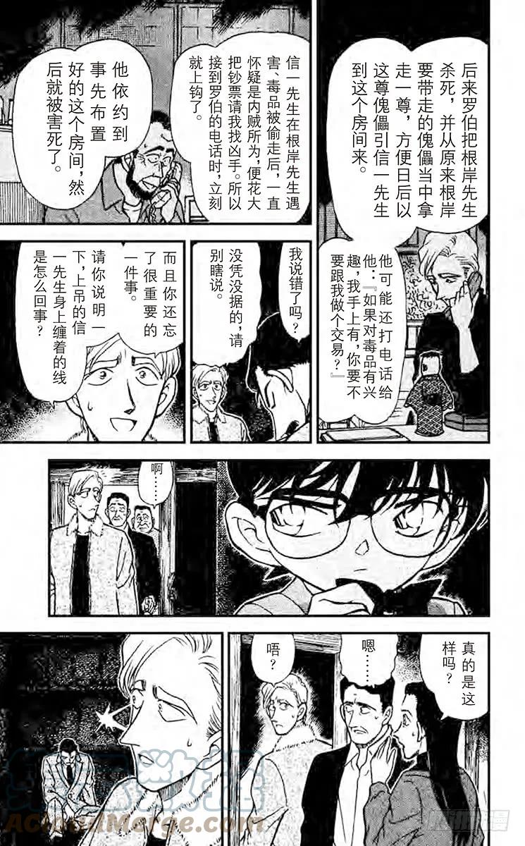 名侦探柯南 250 说不出口 第11页