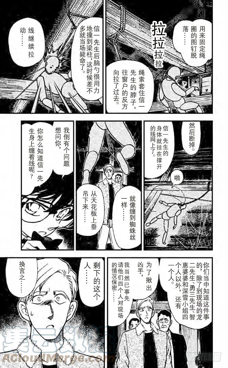 名侦探柯南 250 说不出口 第13页