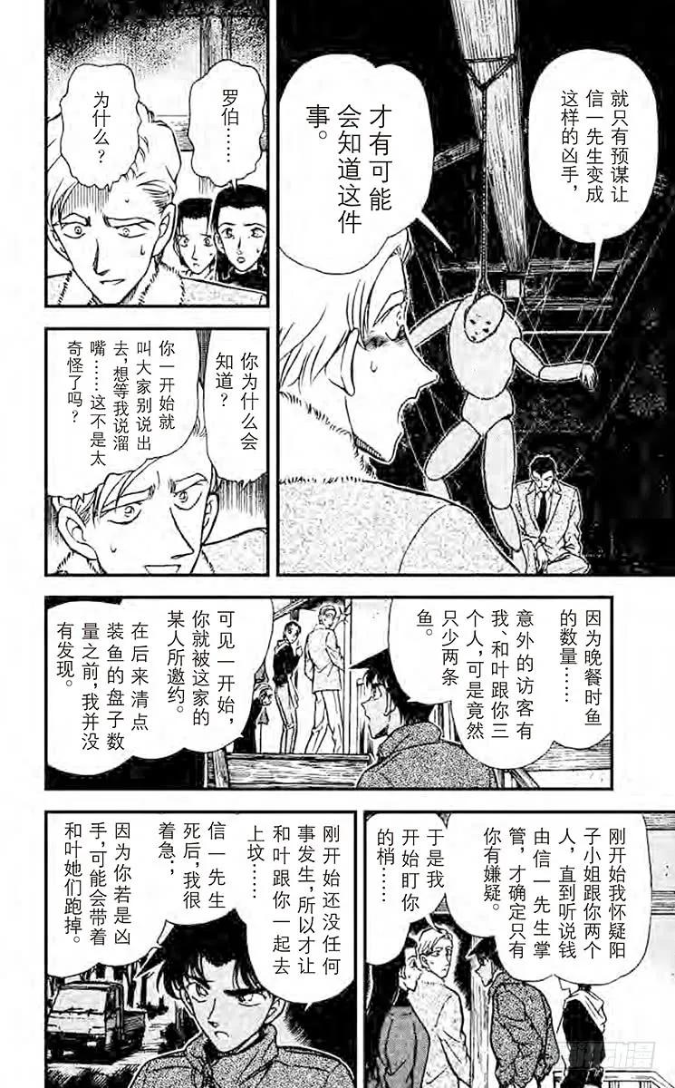 名侦探柯南 250 说不出口 第14页