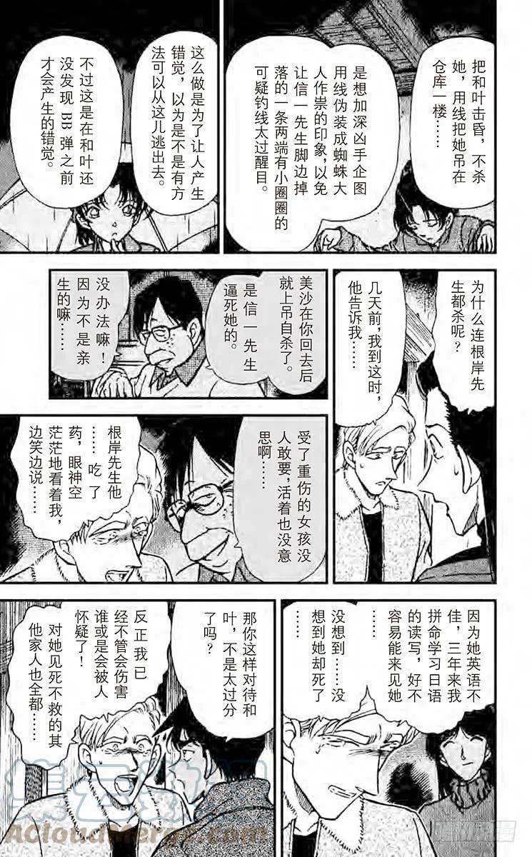名侦探柯南 250 说不出口 第15页