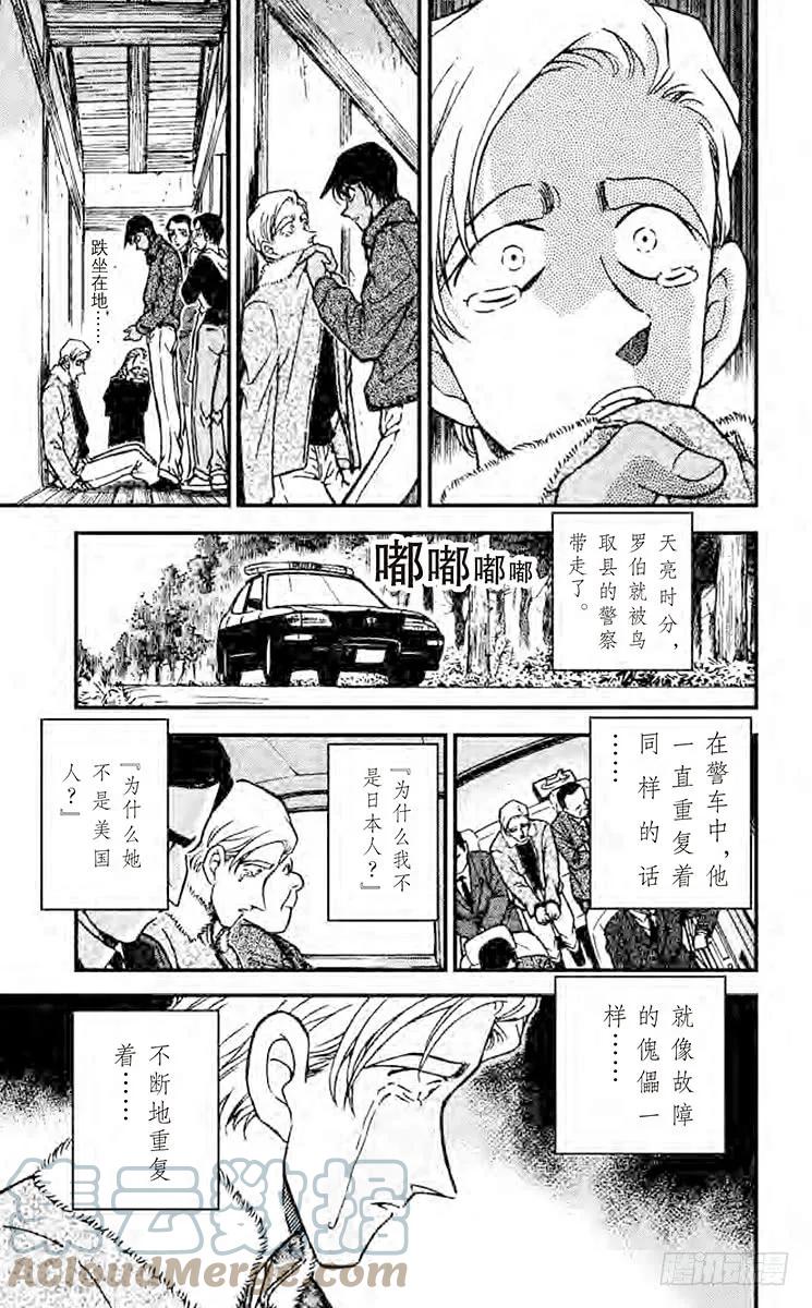 名侦探柯南 250 说不出口 第17页