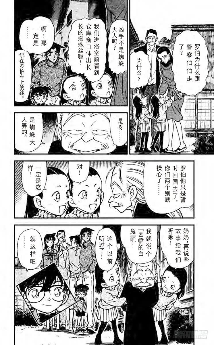 名侦探柯南 250 说不出口 第18页