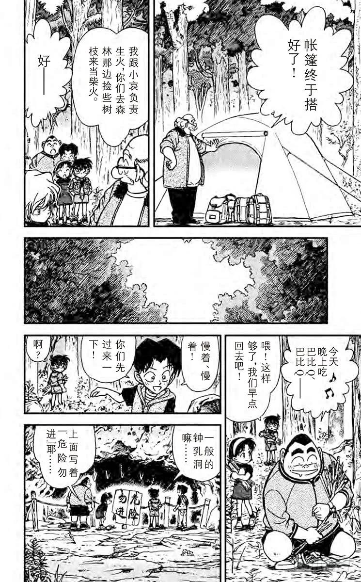名侦探柯南 251 负伤的侦探团 第10页