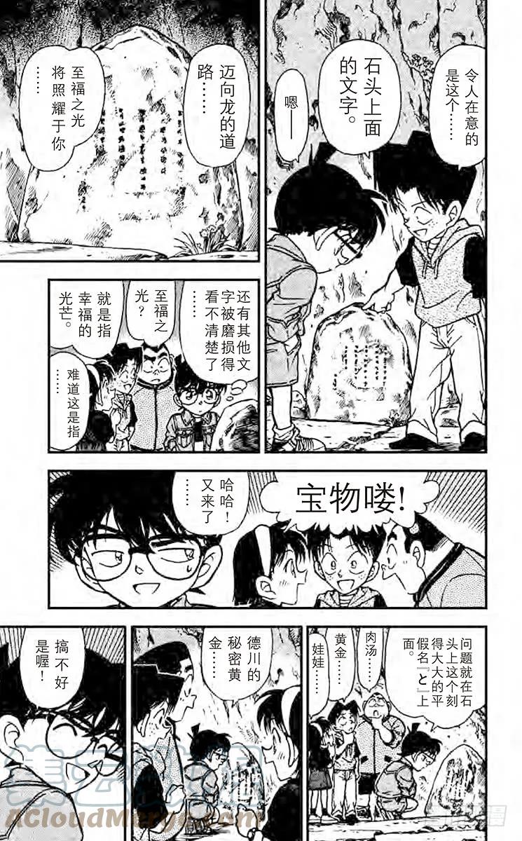 名侦探柯南 251 负伤的侦探团 第11页