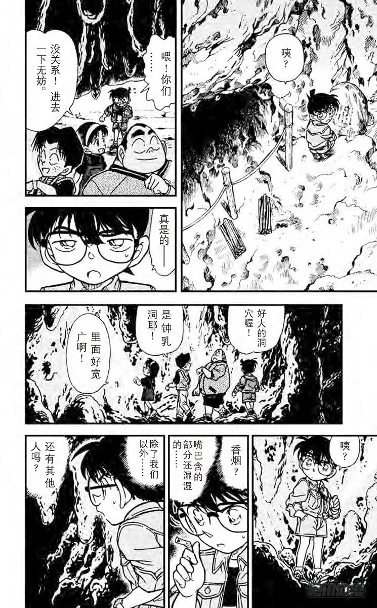 名侦探柯南 251 负伤的侦探团 第12页