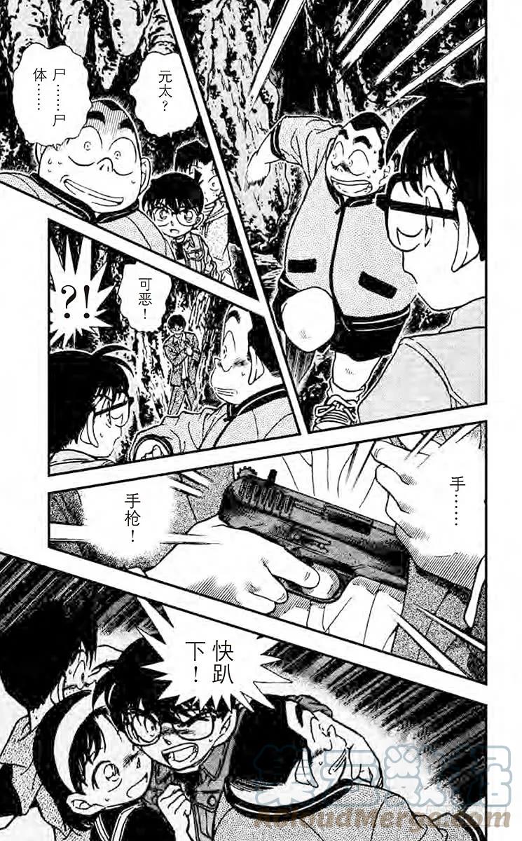 名侦探柯南 251 负伤的侦探团 第15页